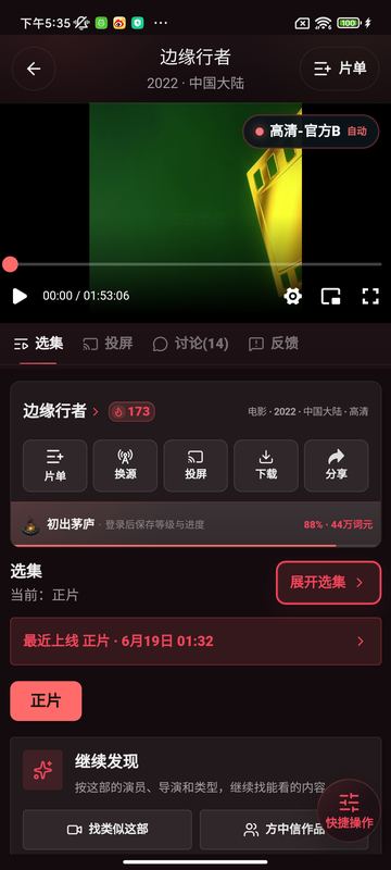 播放/详情页（真机截图，播放器处于加载占位）