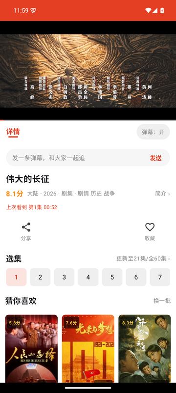 播放页（多线路）